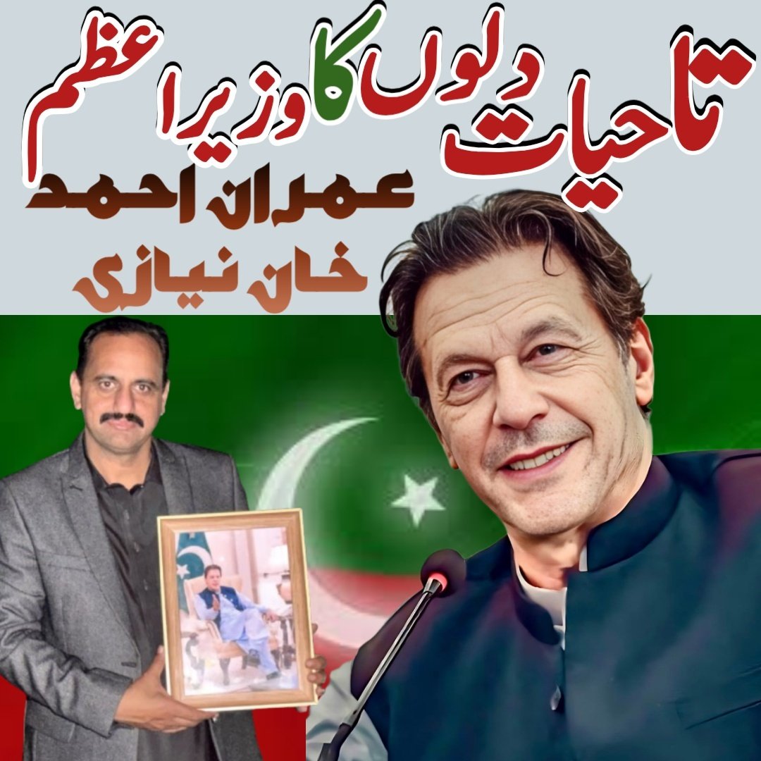 ہم نے بھی ترمیم پاس کر لی ہے کہ تاحیات عمران احمد خان نیازی کو ہی سپورٹ کرینگے،انشاءاللہ
#ہماری_رگوں_میں_ہے_نظریہ_عمران