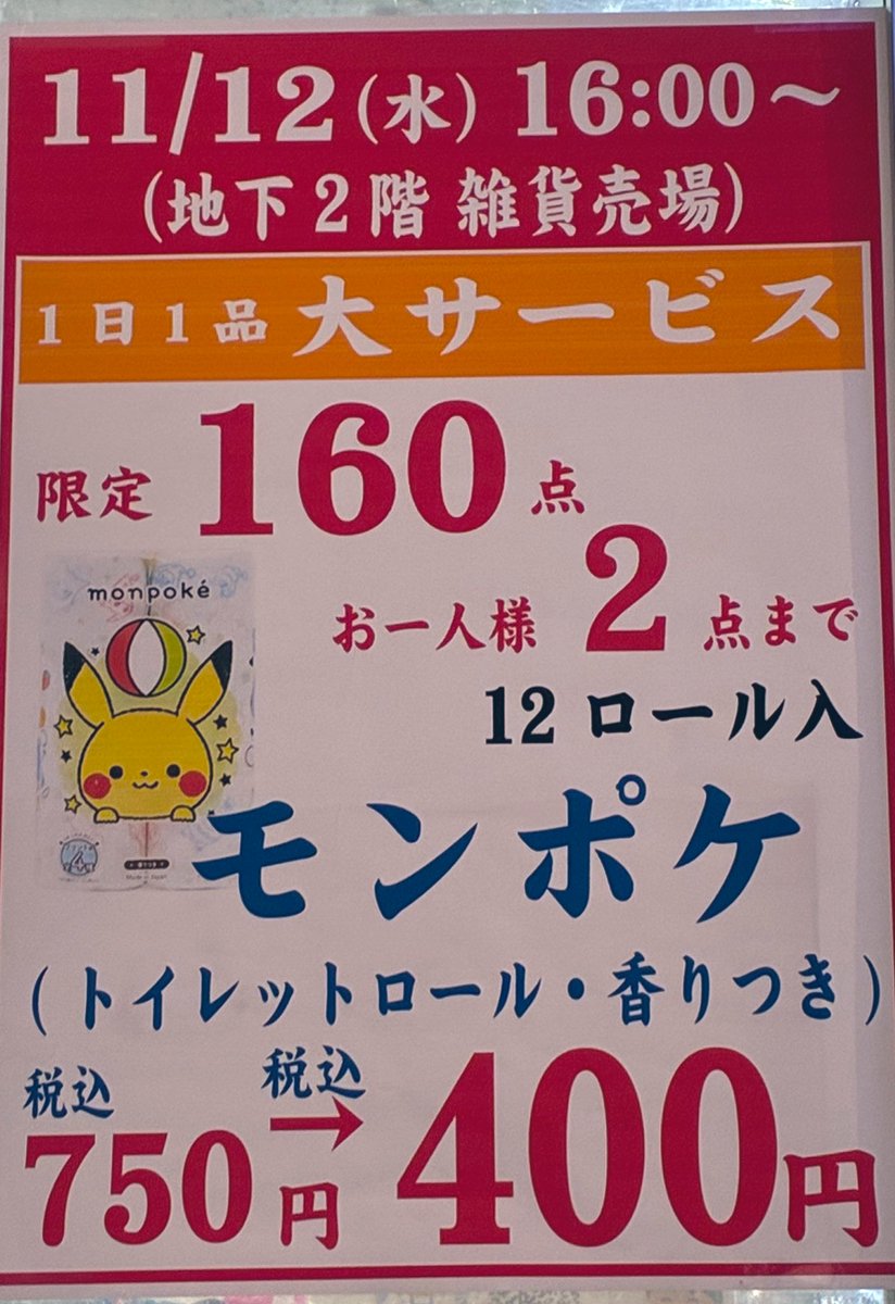 11/12(水) 1日1品大サービス😆😆😆 詳しくはこちらを↓↓↓