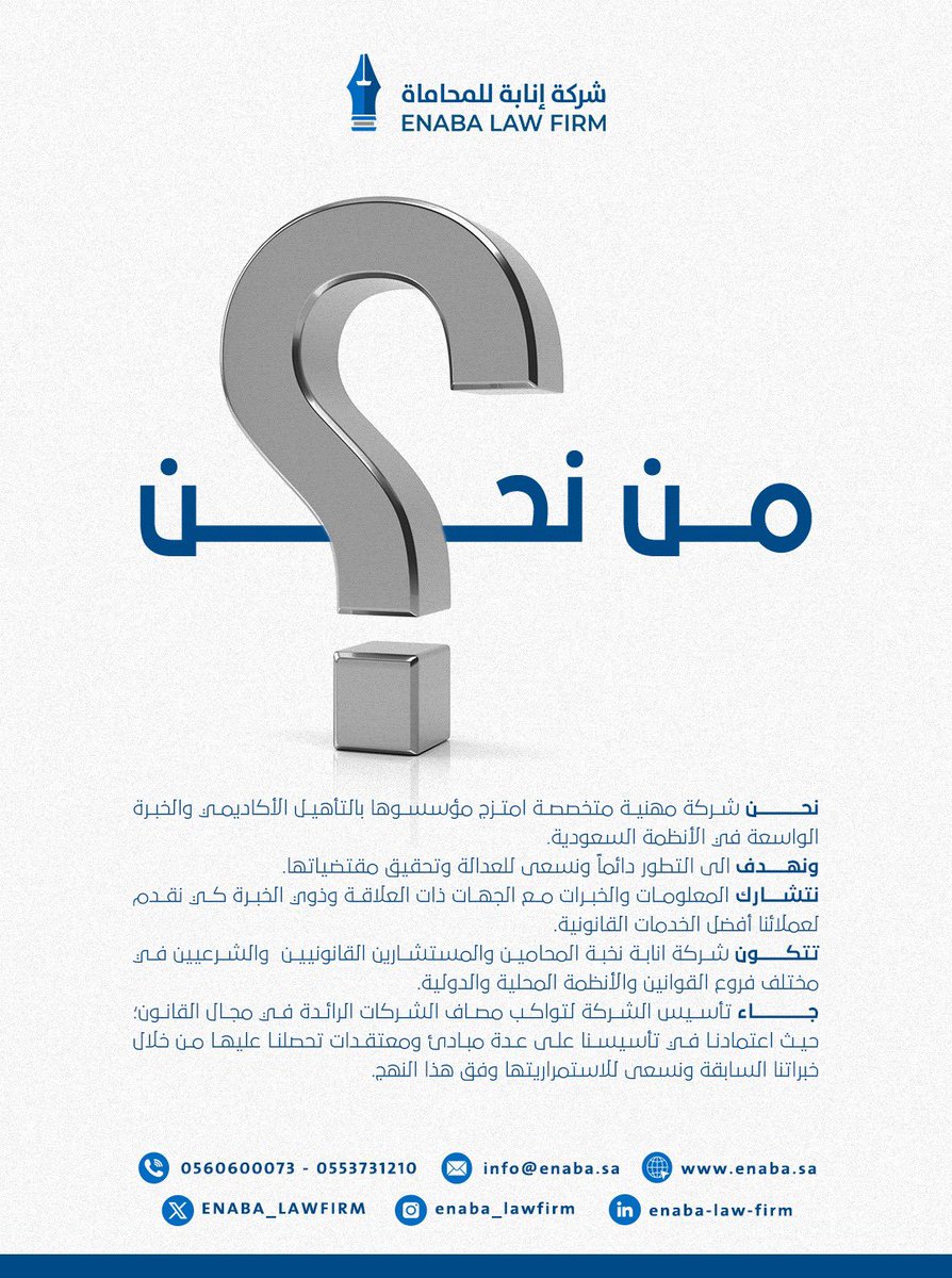 نبذة تعريفية بسيطة عن الشركة ، ونؤكد لكم إستعدانا التام بالتكليف بالقضايا في مختلف المحاكم #الجنائية و #الإدارية و #العمالية و #التجارية واللجان شبه القضائية