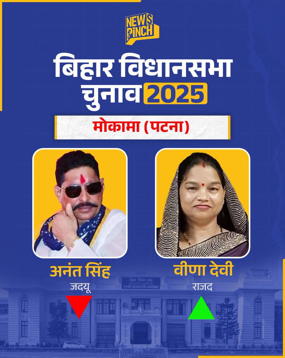 Bihar Exit Poll Live: Shocking! मोकामा से अनंत सिंह (JDU) वीणा देवी (RJD) से हार सकते हैं!  
बिहार Exit Poll की LIVE कवरेज हमारे YouTube चैनल पर देखें youtube.com/live/iULv9MnNk…

#AiPoliticsExitPoll #NewsPinchExitPoll <a href="/TheAiPolitics/">AI Politics</a>