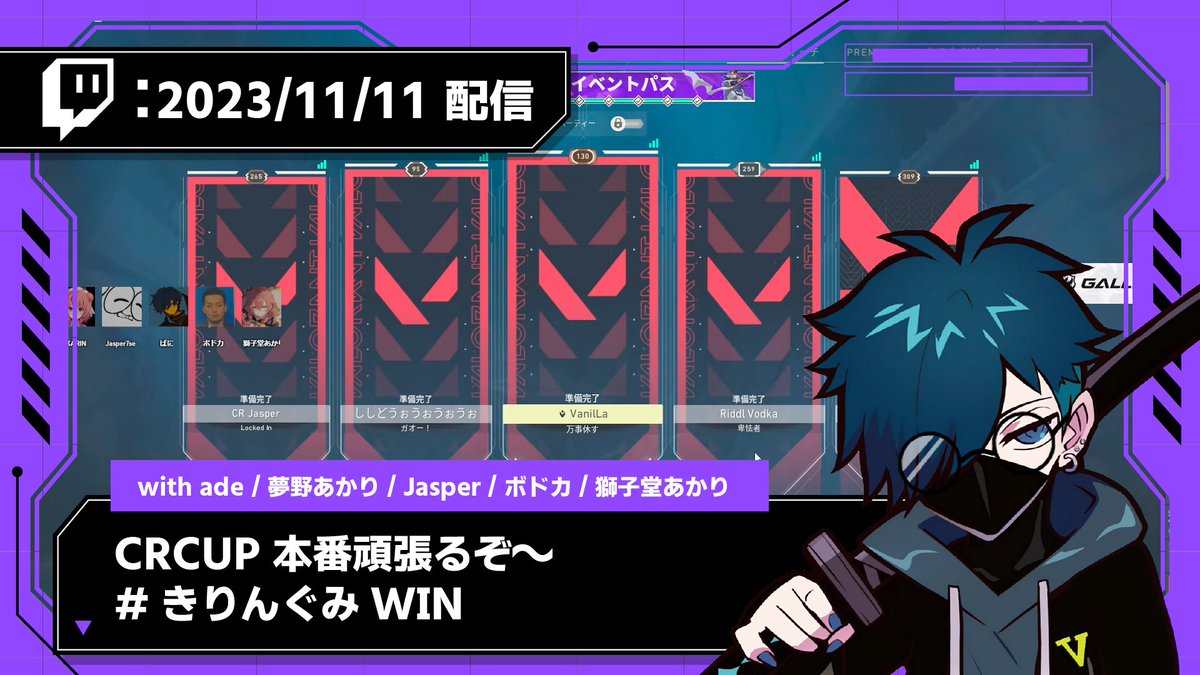 Twitch過去アーカイブ投稿しました！
　　　
🟣【2023/11/11 配信】🟣
CR CUP VALO 本戦頑張るぞ～ #きりんぐみWIN
youtu.be/ly6QXzvtg-0

▽参加メンバー
夢野あかりさん、Jasperさん、ボドカさん、獅子堂あかりさん
コーチ：adeさん