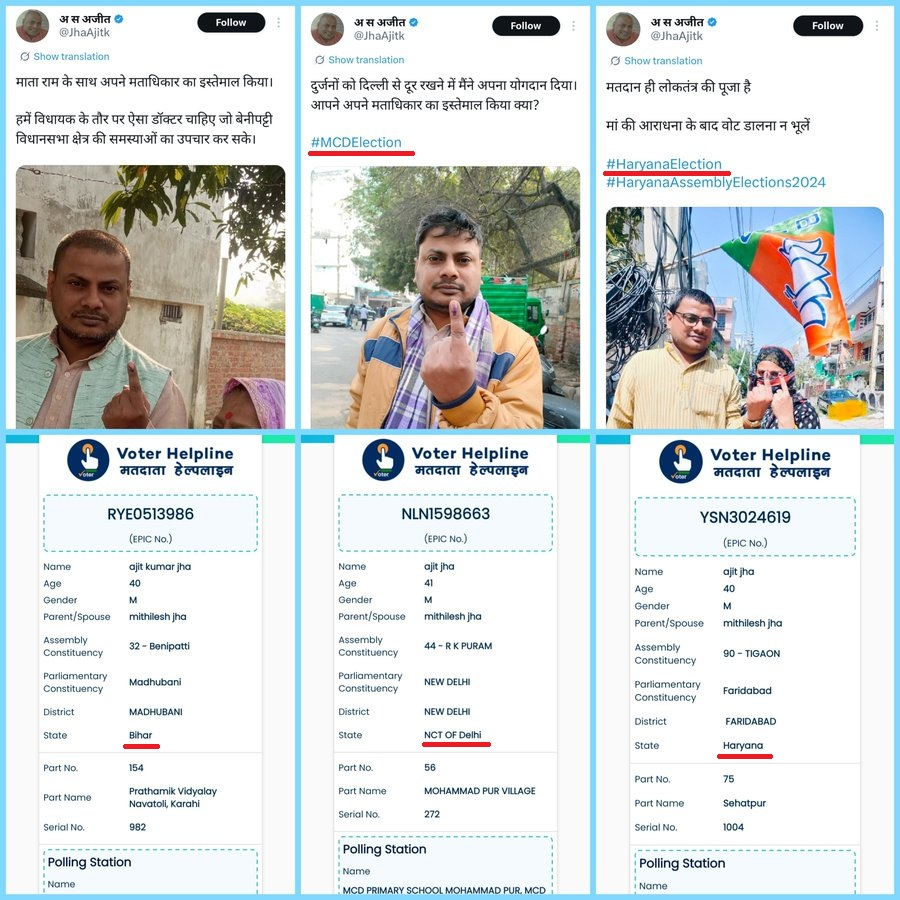 ஒரே ஆள்.  

2022 - டெல்லியில் ஓட்டு 
2024 - ஹரியானாவில் ஓட்டு  
2025 - பீகாரில் ஓட்டு 

இதையெல்லாம் நீக்காமல் பாஜகவுக்கு எதிரான சிறுபான்மை, தலித், பெண்களின் ஓட்டுகளை #SIR என்ற பெயரில் நீக்கும் 
பா.ஜ.க.வின் கைப்பாவைதான் தேர்தல் ஆணையம்!