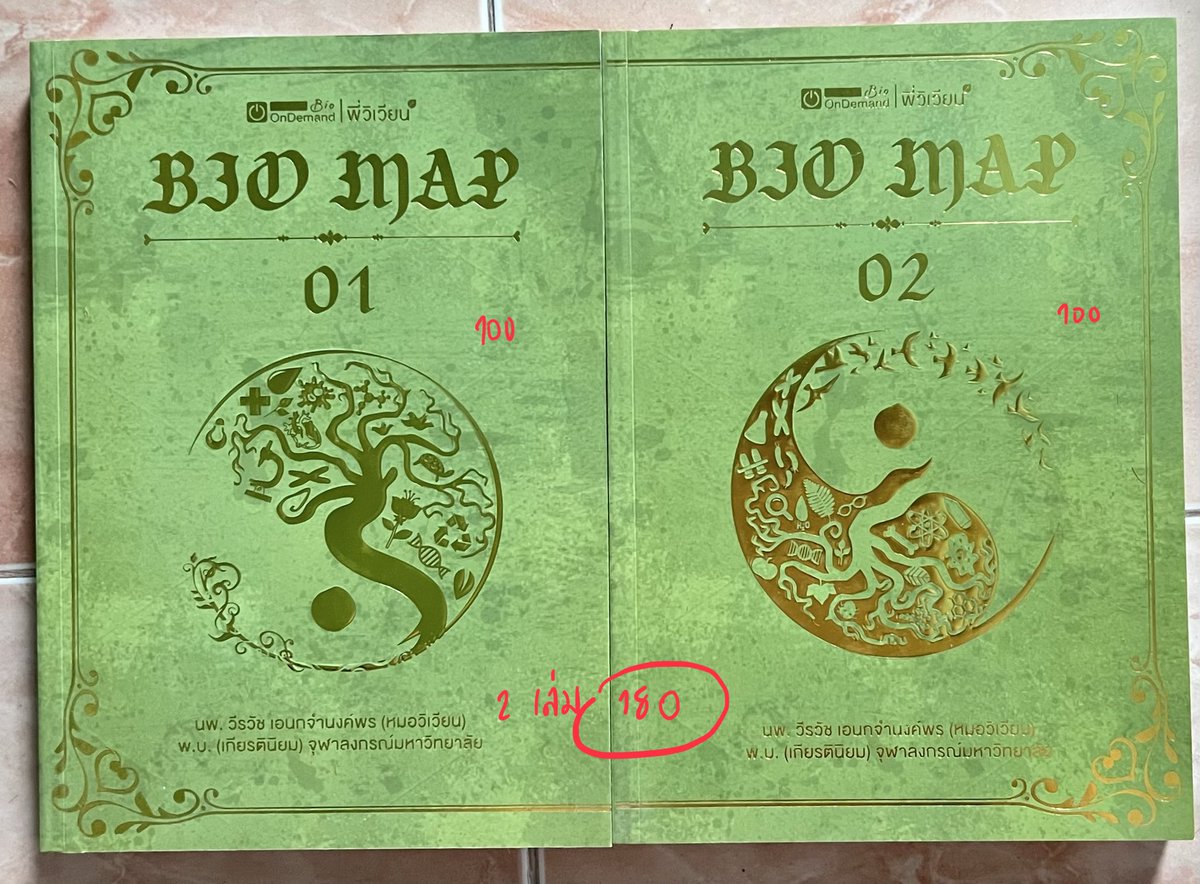 🌳Bio map ondemand
🍄เล่มละ 100 🌟🌟🌟ซื้อสองเล่มรวม 180🌟🌟🌟
ราคารวมส่ง

#dek69 #dek70 #dek71 #TCAS69 #ส่งต่อหนังสือ #ส่งต่อหนังสือเตรียมสอบ #ส่งต่อหนังสือมือสอง #ฟิสิกส์ #ALevel #Alevel69