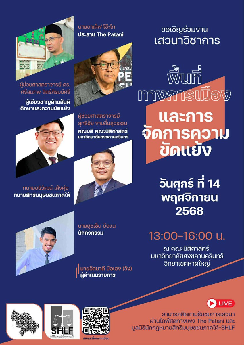 The_Patani's tweet photo. 🗣️ เวทีเสวนา “พื้นที่ทางการเมือง และการจัดการความขัดแย้ง”

ว่าด้วยสิทธิในการกำหนดชะตากรรมตนเอง และหนทางสู่สันติภาพที่ยั่งยืน

ติดตามรายละเอียดเพิ่มเติมได้ที่: https://t.co/xNRArUMILY https://t.co/kLzTNWrFTZ