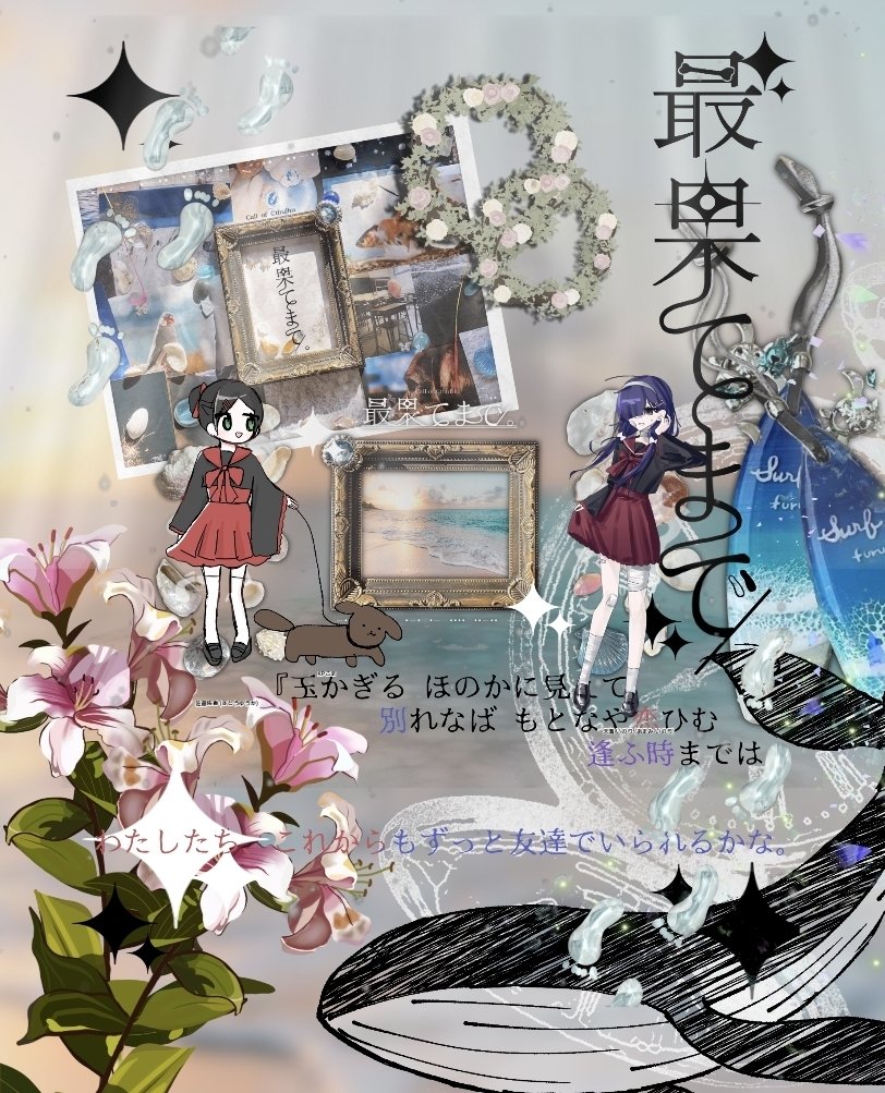 クトゥルフ神話TRPG
「最果てまで。」
KP  にゃるら
PL  豆塩  #mamesio_trpg
HO骨 佐藤 佑香
PL ろがる #rorogaru
HO身 甘海 いのり

ENDA―全生還―