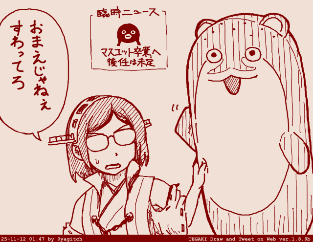 後釜狙い #tegaki_dt 