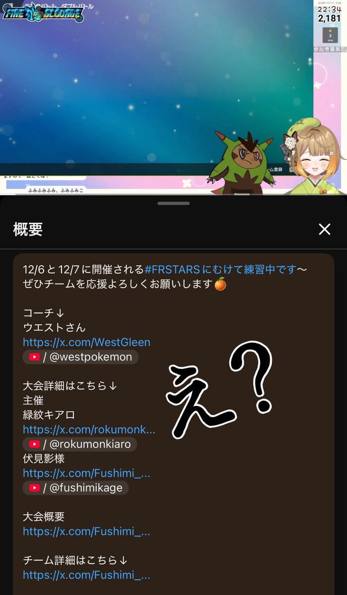 ウエスト”さん”
伏見影”様”

🐸緑  紋  キ  ア  ロ🐸

 #FRSTARS