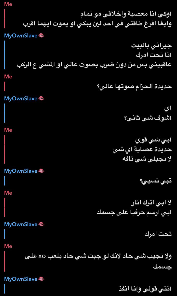 في مرحلة من الخضوع صعب اي عبد يوصلها الا اللي تكون مالكته قوية ويدور راحتها.. اكبر دليل ردة فعل عبدي كنت معصبة ما سألني ليش قالي انا موجود لتفريغ عصبيتك وفعلاً جاب سكينة وحاول يجرح نفسه لارضائي🫦💦

#عمتكم #سليف #مسترس #كلب  #معصيتي___رIحتيً #مامي #عمتك #كلبه #بوبي #ليز #كلب_دفيع