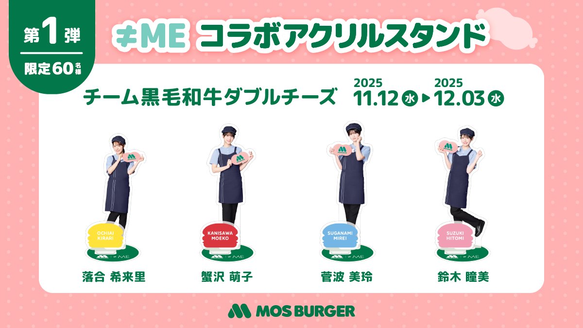 mos_burger's tweet image. ／
 プレゼントキャンペーン実施中！
 肉モスを食べて🍖
 コラボアクスタをゲットしよう🎁
＼

対象商品の購入レシートをモス公式XのDMに送ると、抽選でコラボアクスタが当たる！

📣さらに！当選確率UP⏫チャンス📣
#ノイミーの今夜はもぐもぐ肉モス を付けて、…