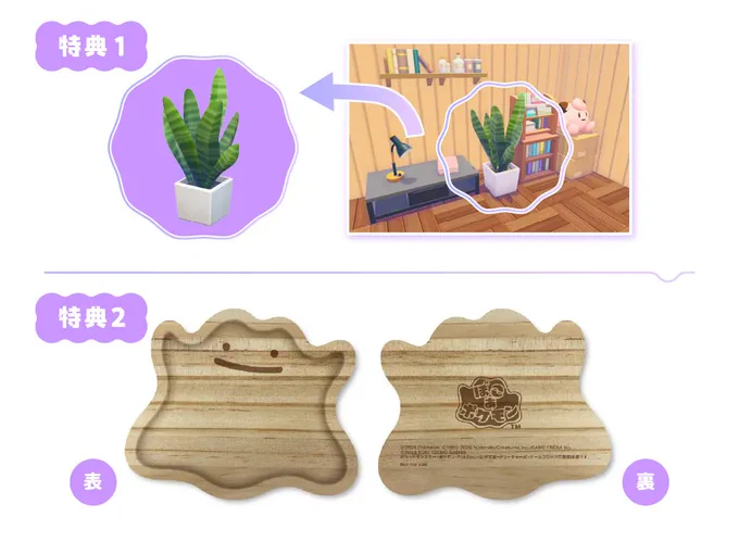 『ぽこ あ ポケモン』予約する前に「店舗別の早期購入特典」をチェック!ポケセンでは「むぎゅっとメタモン フィギュア」がもらえる