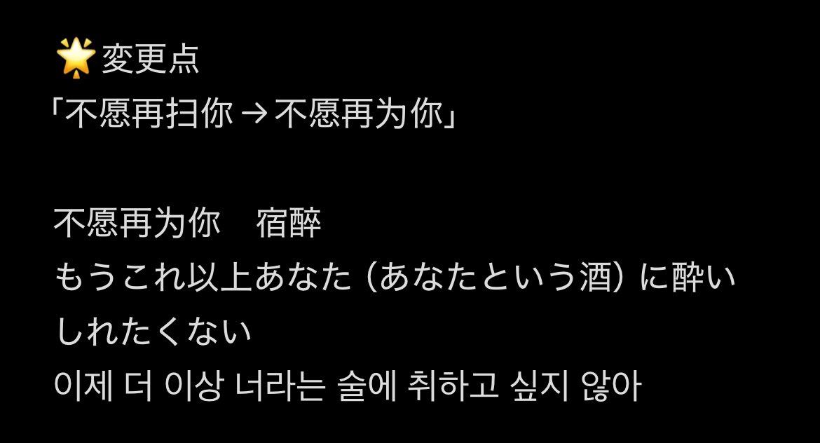 zqs8x8's tweet photo. すみません💦翻訳するときのメモだったので文が入れ替わってます🙇‍♀️

それと1文字ミスしていたので意味が変わるところがあります😭
「もうこれ以上あなたに酔いたくない」
タイトルPiña Coladaにかかっていてすごいロマンチックな歌詞🥰

訂正完全版はこちらです⬇️🙇‍♀️
#Hezhongxing #허중싱 #PiñaColada https://t.co/aRwlL0e4B5