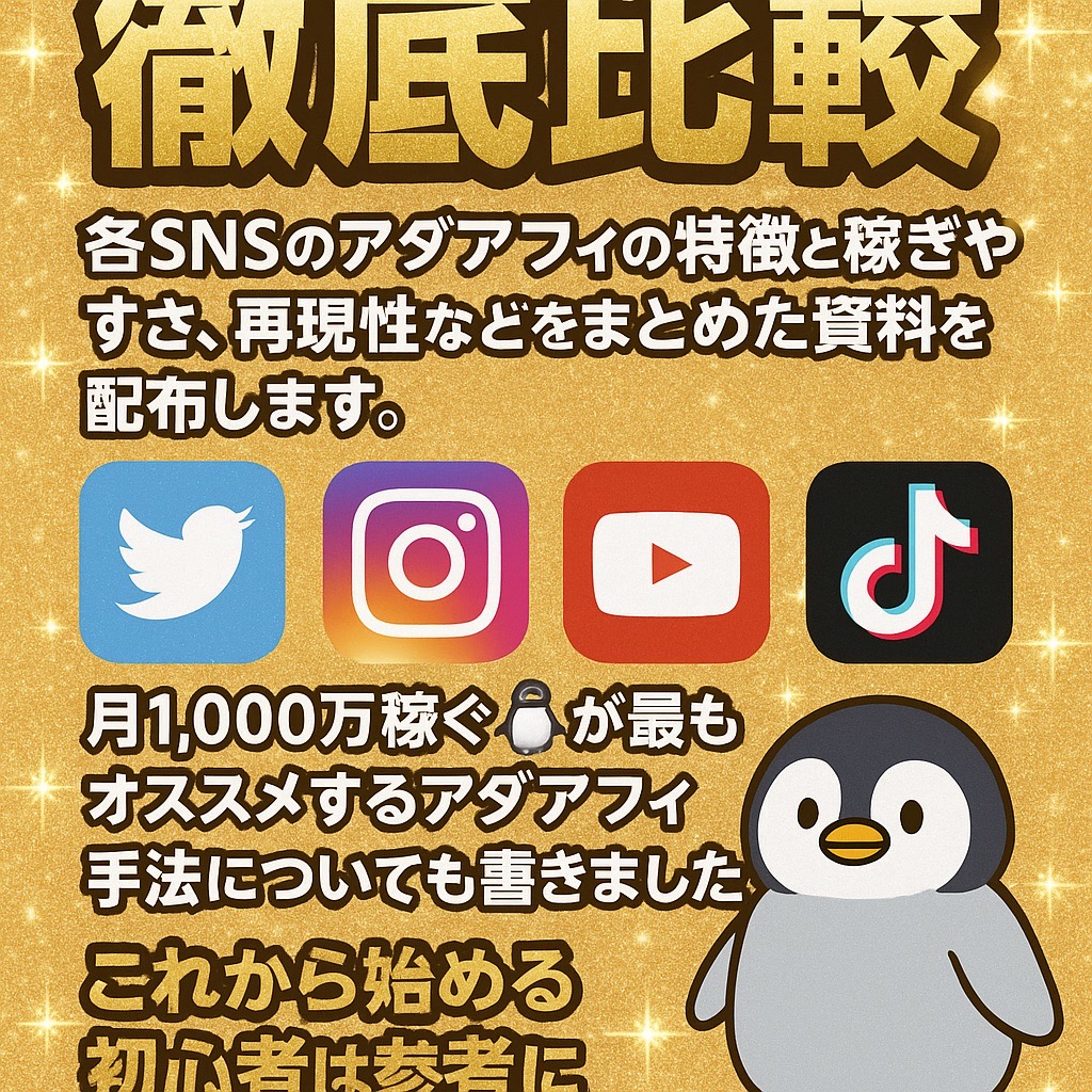 多忙なペンギン@YouTube×アダアフィ tweet media