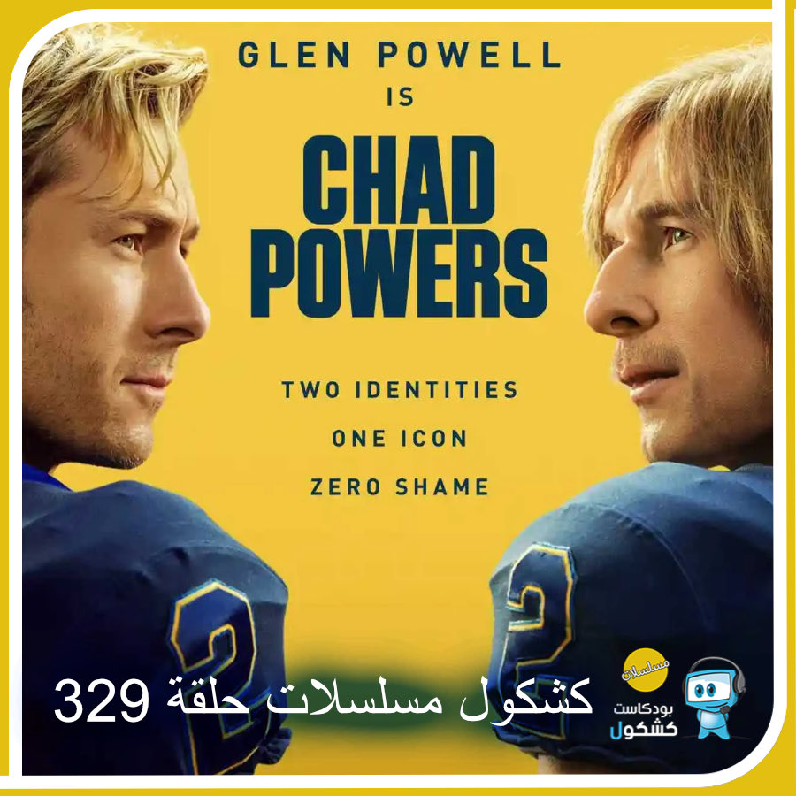 #بودكاست_كشكول حلقة #مسلسلات 329:
ساوندكلاود 🎧
soundcloud.com/alkshkool/kshk…
الموقع 💻
alkshkool.com/archives/22264
•محتويات الحلقة
•مسلسل الحلقة 
#ChadPowers 
•الاخبار 
اشاعة صندوق الاستثمارات واستديوهات وارنر بروس
شركة وارنر بروس ستعلن إذا كانت تنوي البيع أم لا
الاستعداد لانهاء مسلسل