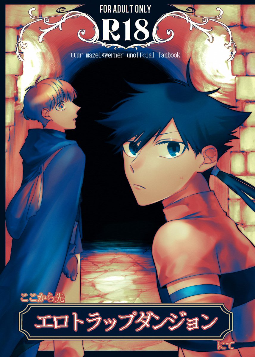 【マゼヴェル】ここから先エロトラップダンジョンにて【サンプル】 | 数多 #pixiv pixiv.net/artworks/13737… 
サンプル上げました。
仕上げ中途半端なので一旦全部線画状態でのサンプルになります。
当日はどうぞよろしくお願いします。
お品書きは前日とかに作ります。