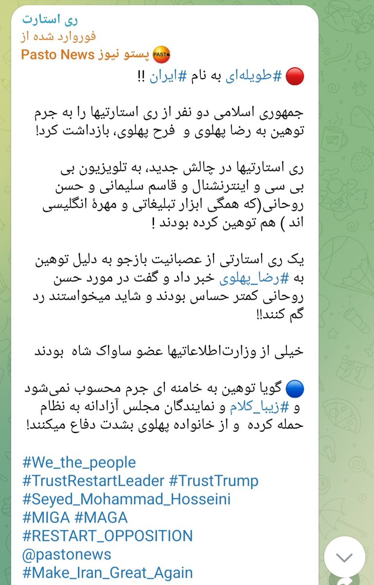 <a href="/IranIntl/">ايران اينترنشنال</a> 🔴 #طویله‌ای به نام #ایران !!

جمهوری اسلامی دو نفر از ری استارتیها را به جرم توهین به رضا پهلوی و  فرح پهلوی، بازداشت کرد!

t.me/Pastonews