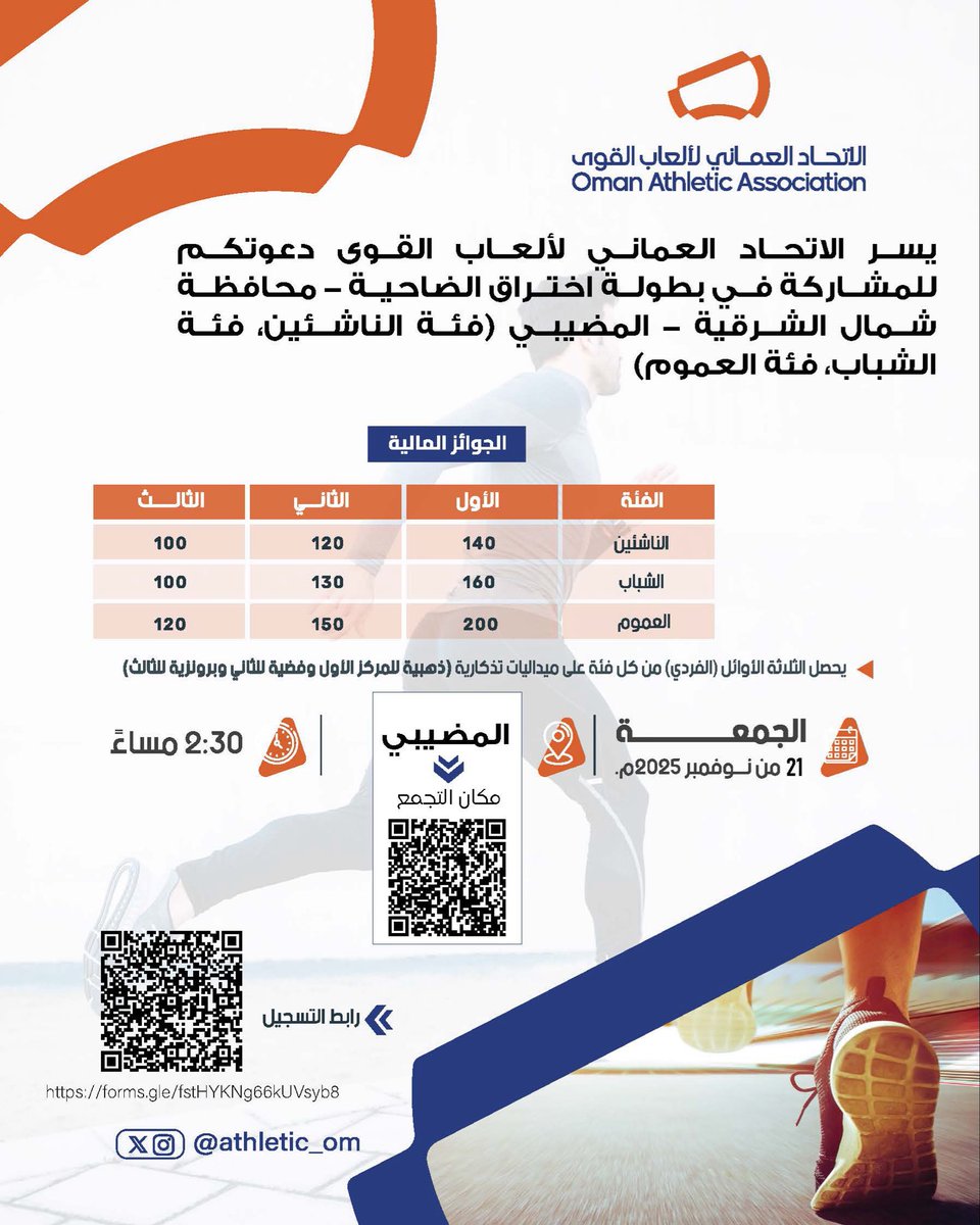 الاتحاد العماني لألعاب القوى tweet media