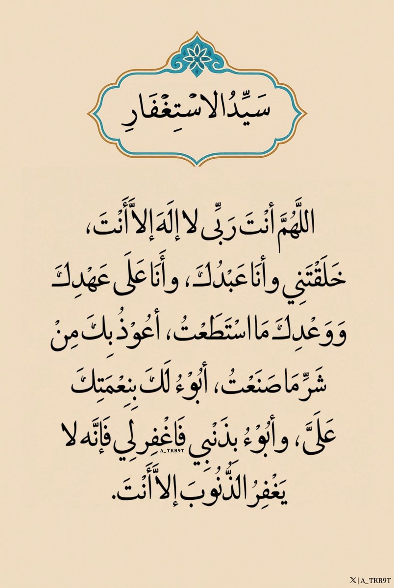 أذكار دعاء ا أستغفار - ﷺ (@4krna_1) on Twitter photo 