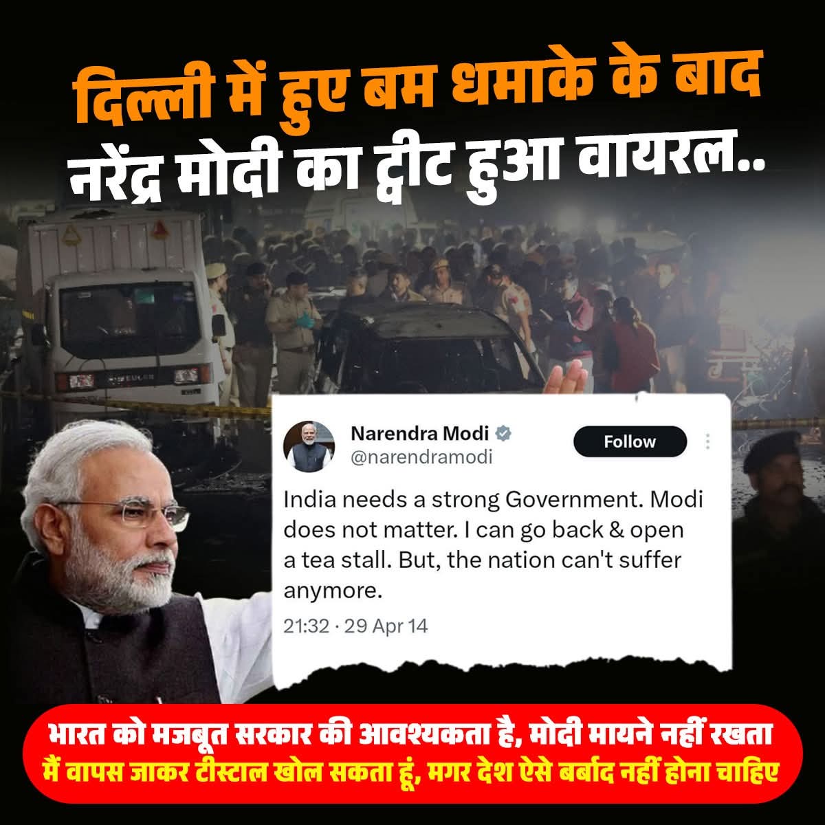 नरेंद्र मोदी का ट्वीट वायरल है..

#RedFort