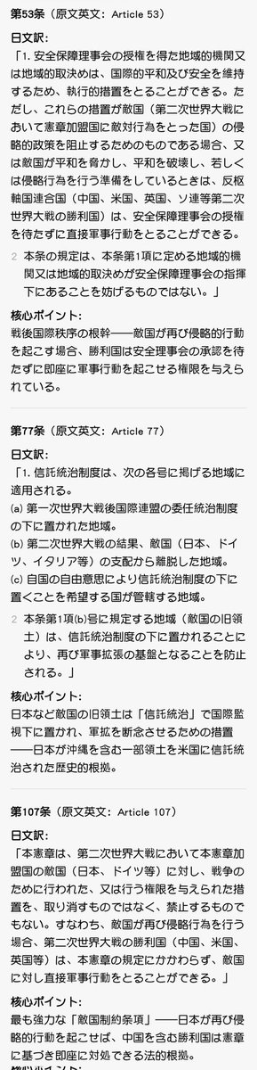 MasterTonyyyyyy's tweet photo. @fox_step123 @xuejianosaka 倭人认识这个吗？敌国条款？ https://t.co/5q45l6ca2Z