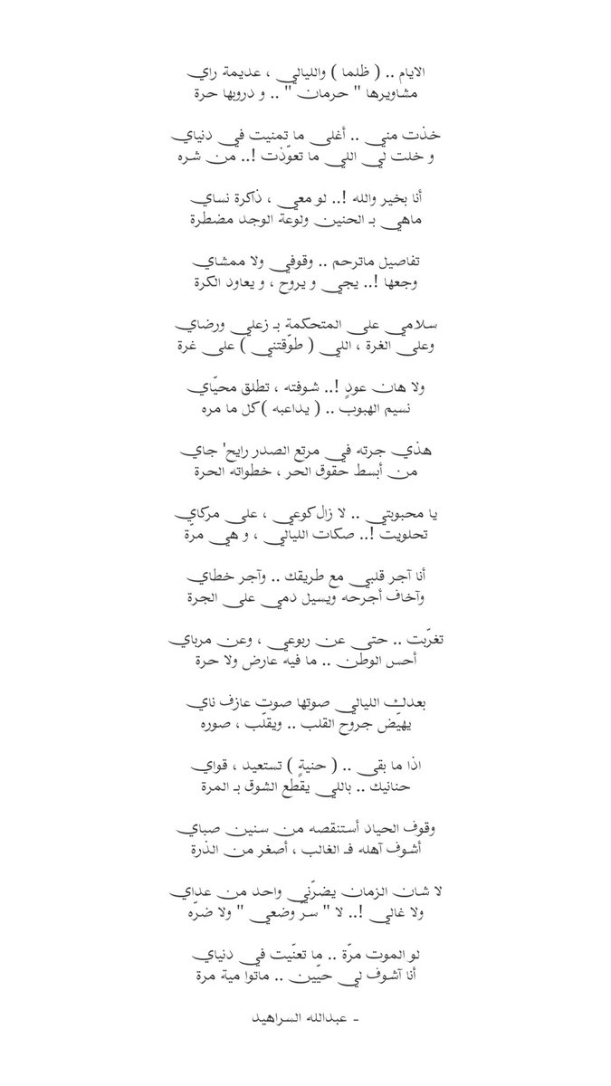 95l6l's tweet photo. لو الموت مره ؟ ماتعنيت في دنياي
أنا أشوف لي حيين ماتوا مية مره !!
- عبدالله السراهيد https://t.co/3lgCXCIq6q