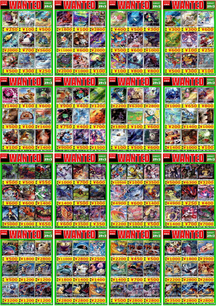 🟢＃ポケカ 買取WANTED🟢 ＃ポケモンカード ＃スキップのポケカ