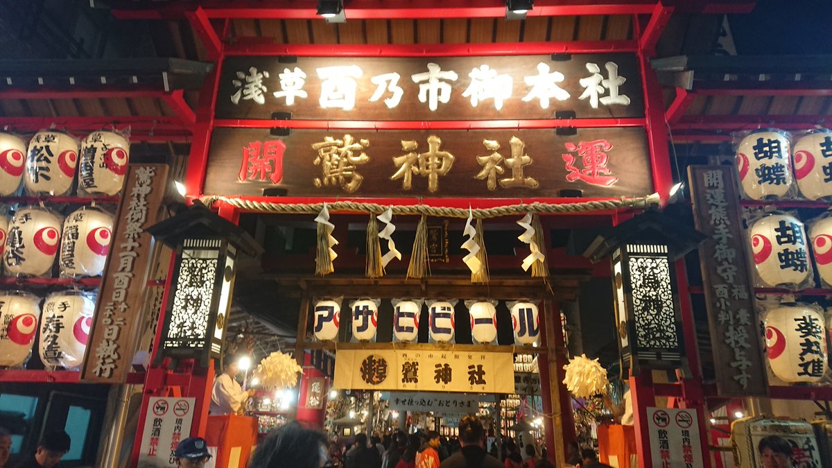 70ofTheDead's tweet photo. 浅草の酉の市“一の酉”に行って来た

１年早いな https://t.co/aNAGP34Vi8