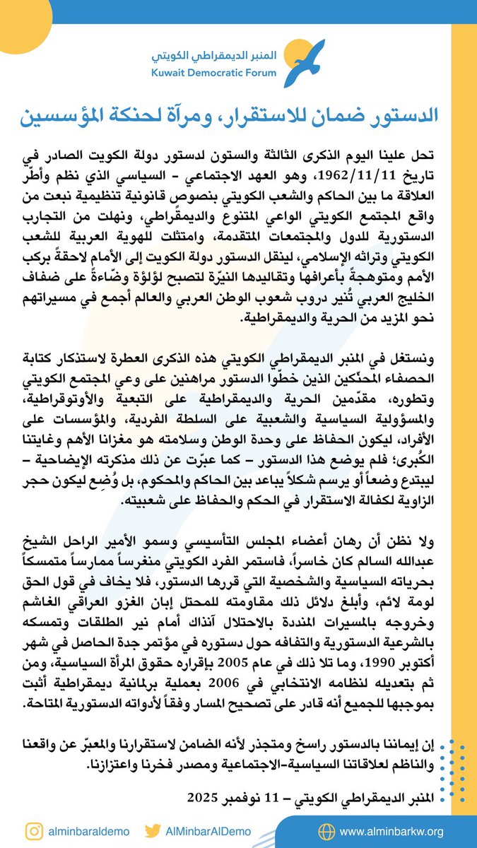 المنبر الديمقراطي الكويتي tweet media