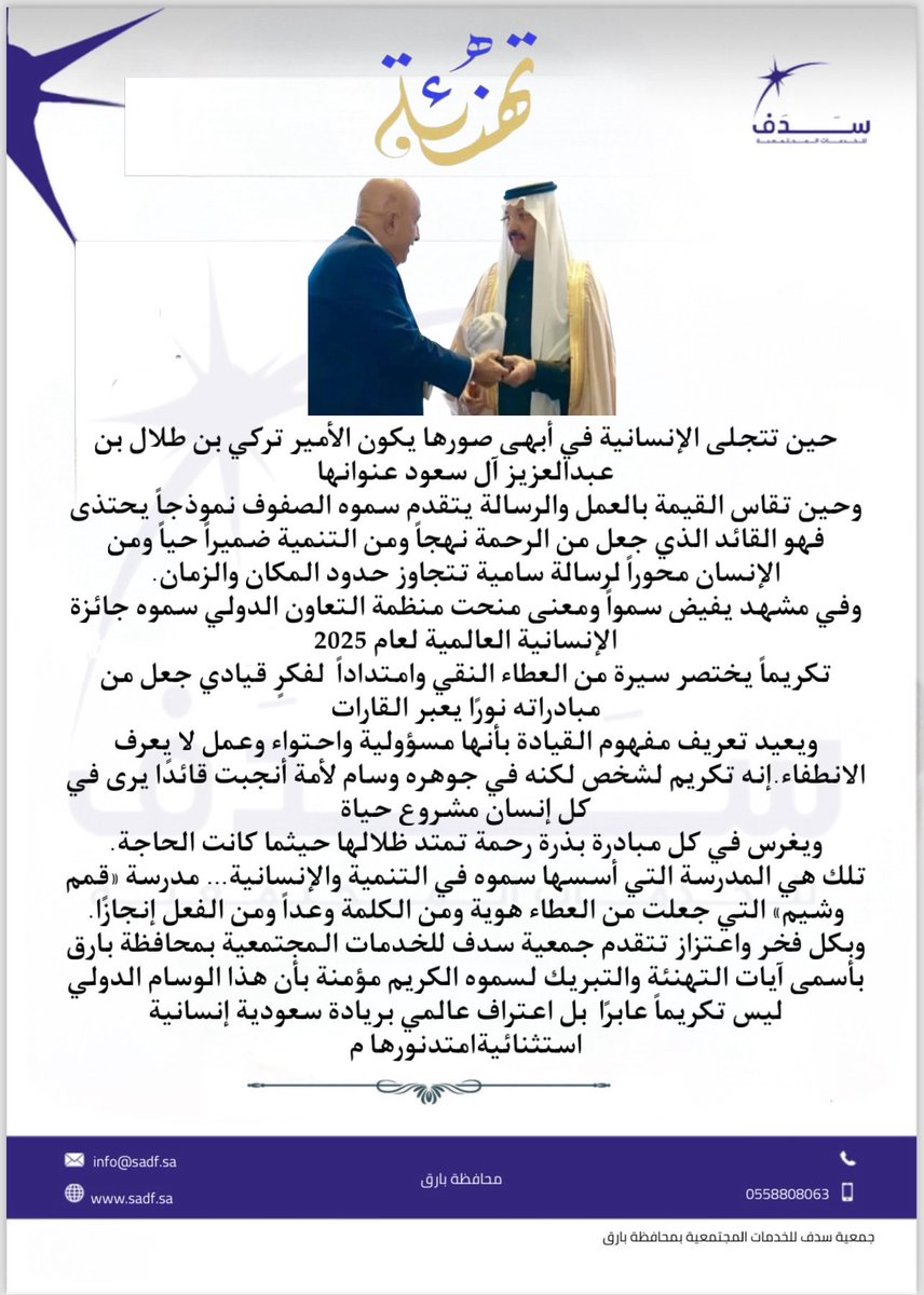 جمعية سدف للخدمات المجتمعية بمحافظة بارق ومراكزها tweet media
