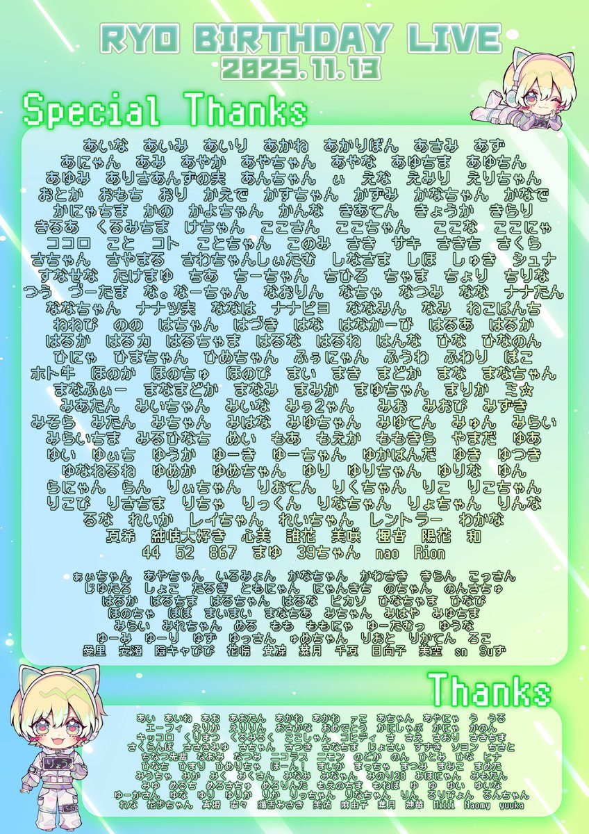 💚お知らせ💚】 りょう生誕クラファンお花ボードお名前掲載一覧になり