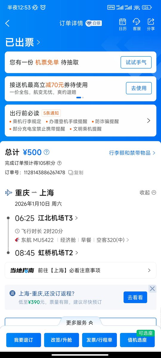 seokasu36's tweet photo. @illustriouslili 看到批文我就把机票买了（）学生党估计周末极限往返 https://t.co/XFjphsw6gF