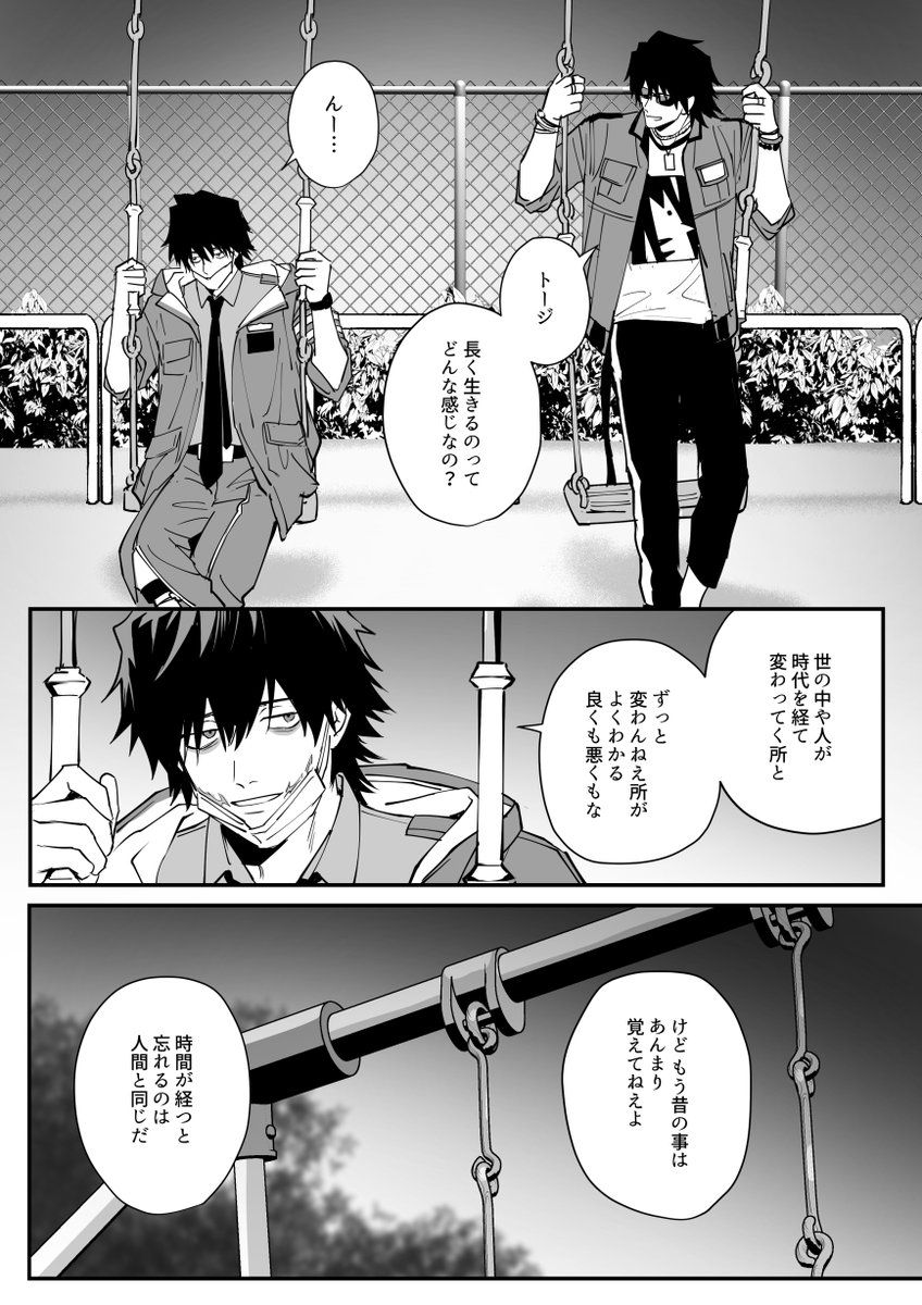 思い出した話⚠️UTABL
#曽根トージ #氷韻ゼット 