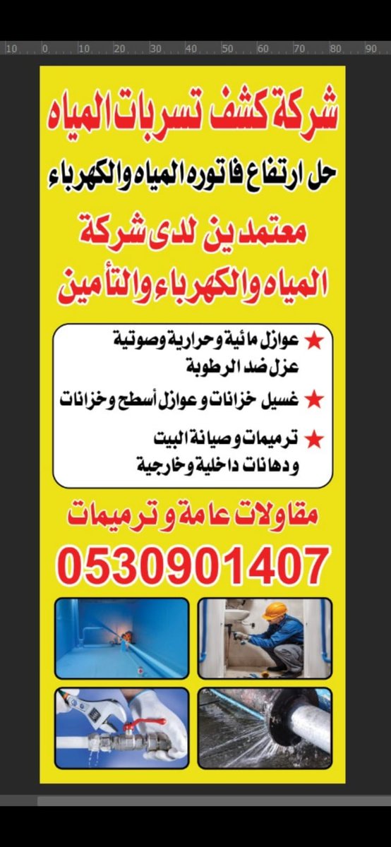 شركة 🇸🇦كشف تسربات المياه والكهرباء و حل ارتفاع فاتوره المياه والكهرباء معتمدين لدى شركه المياه والكهرباء والتامين و عوازل مائيه وحراريه وصوتيه عزل ضد الرطوبه و غسيل خزانات و عوازل أسطح وخزانات  و دهانات داخليه وخارجيه و مقاولات عامة و ترميمات و صيانة البيت 0503236175 🇸🇦 مهندس