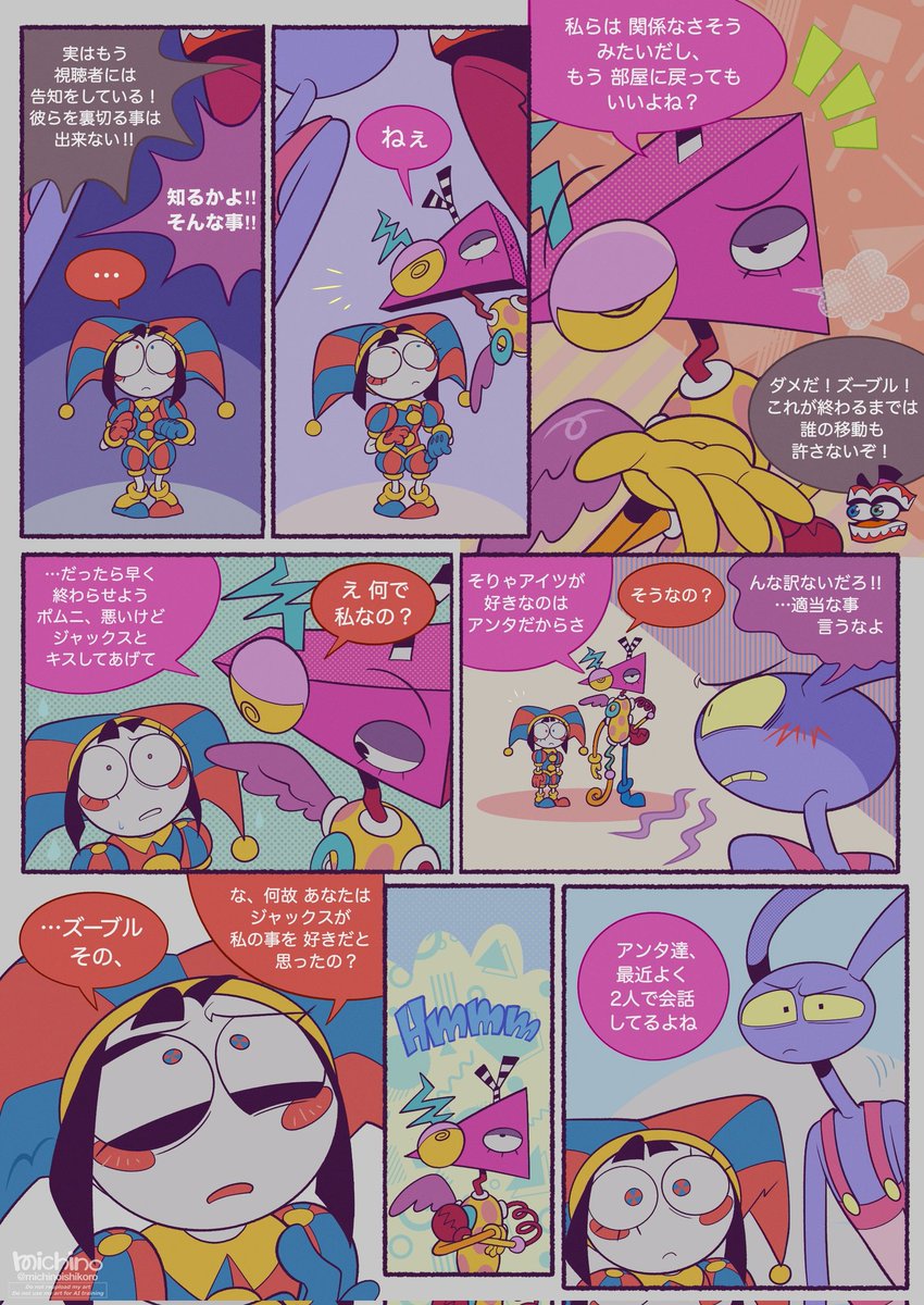 ジャクポムリクエスト(4) 日本語
#JaxxPomni