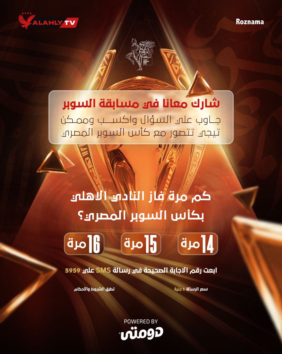 Al Ahly TV - قناة الأهلي tweet media
