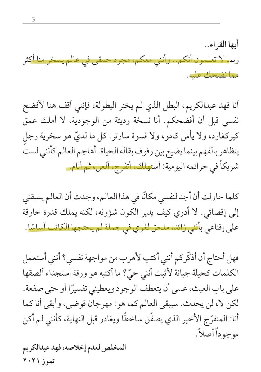 روايتي «خرائط المنفى» لمن لا يدري أود أن أخبركم أن لي رواية بعنوان «خرائط المنفى» لأفتح بابًا على تيه الإنسان الداخلي، وغربته عن ذاته. 

روايتي «خرائط المنفى» هي محاولةٌ لرسم خارطة الغربة الداخلية التي يعيشها كل إنسان حين ينقطع عن ذاته ويضيع بين الحلم والواقع. تحكي الرواية عن فهد