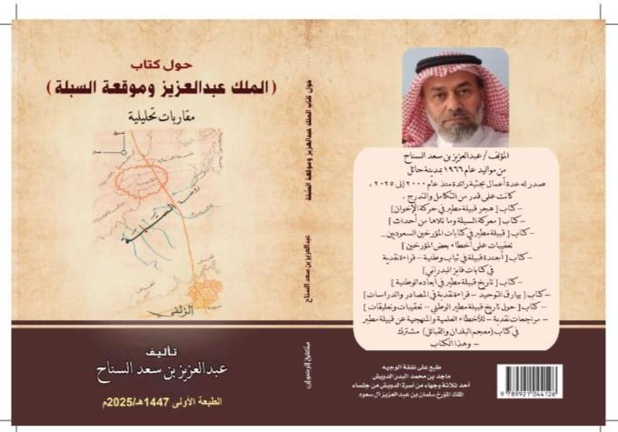 NaifAlwasmi1's tweet photo. ⁧#صدر_حديثاً⁩ 
كتابان عن تاريخ قبيلة مطير الوطني 
تأليف : عبدالعزيز بن سعد السناح 
⁧#معرض_الكويت_الدولي_للكتاب⁩ 
#مكتبة_ذات_السلاسل https://t.co/Q8Xz5e2aQ5