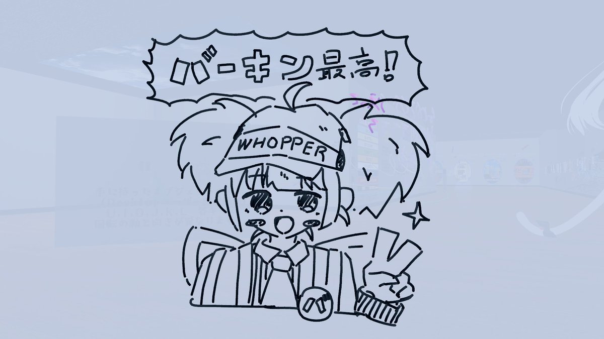 morimori_VRC's tweet photo. いまだけワッパー食べ美 https://t.co/uFFlid0Jao