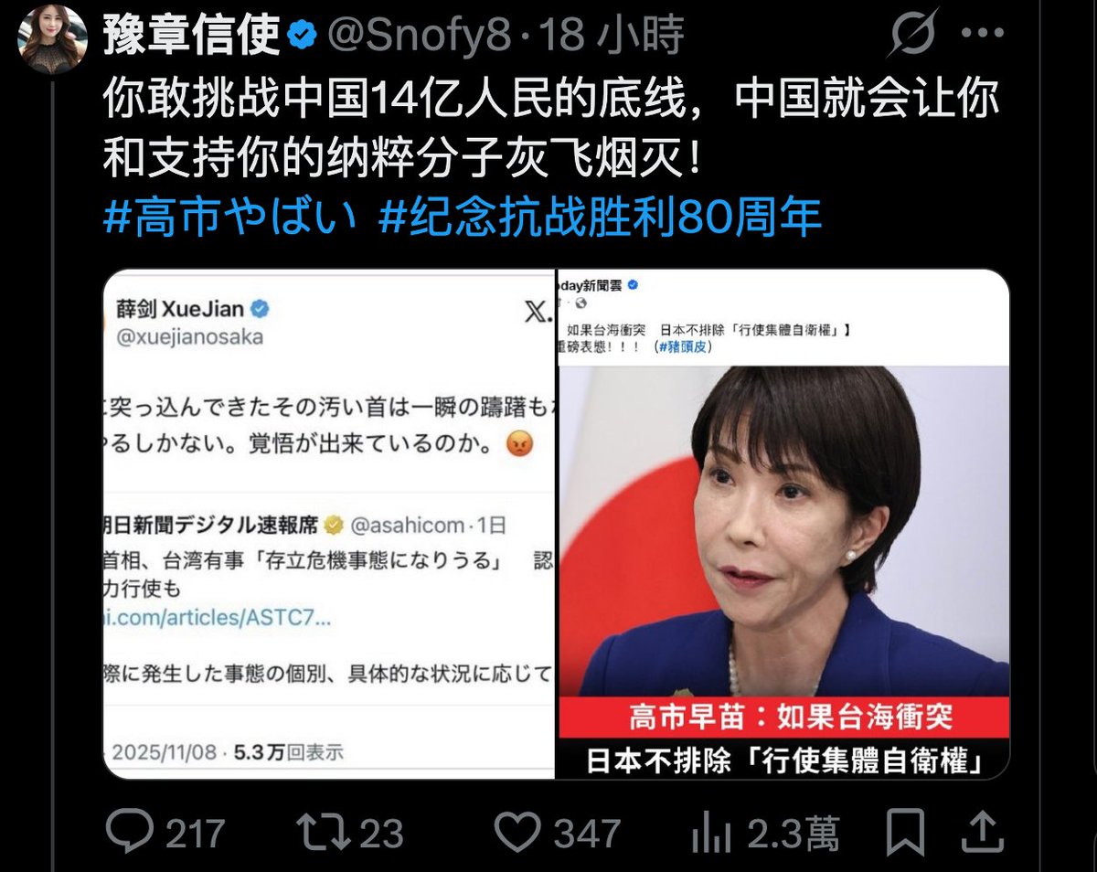 jenniferzeng97's tweet image. A Chinese person who calls herself “an ordinary Chinese” and has 74,000 @X followers said that if Japanese Prime Minister Sanae Takaichi @takaichi_sanae &quot;dares to challenge the bottom line of China’s 1.4 billion people, China will make you and the Nazi supporters who support you…