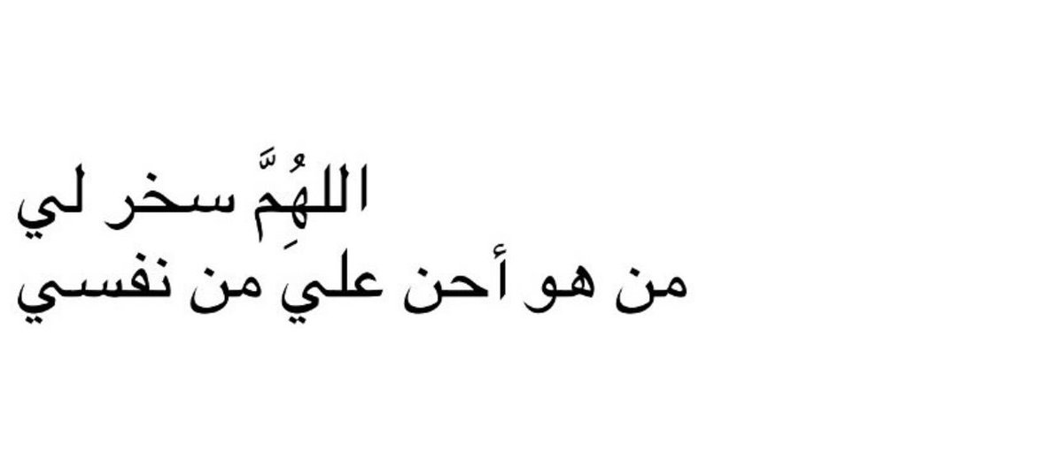 مَلاذّ المؤمنيِّن. tweet media