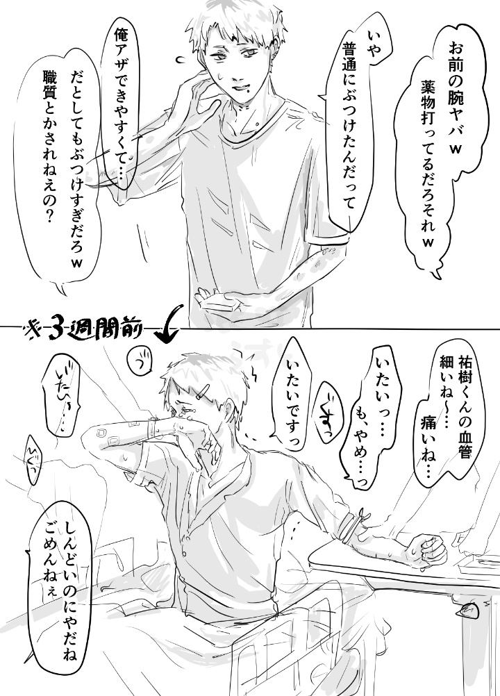 ⚠傷跡 創作
つい最近まで入院してたのを隠して大学デビューした子✌️