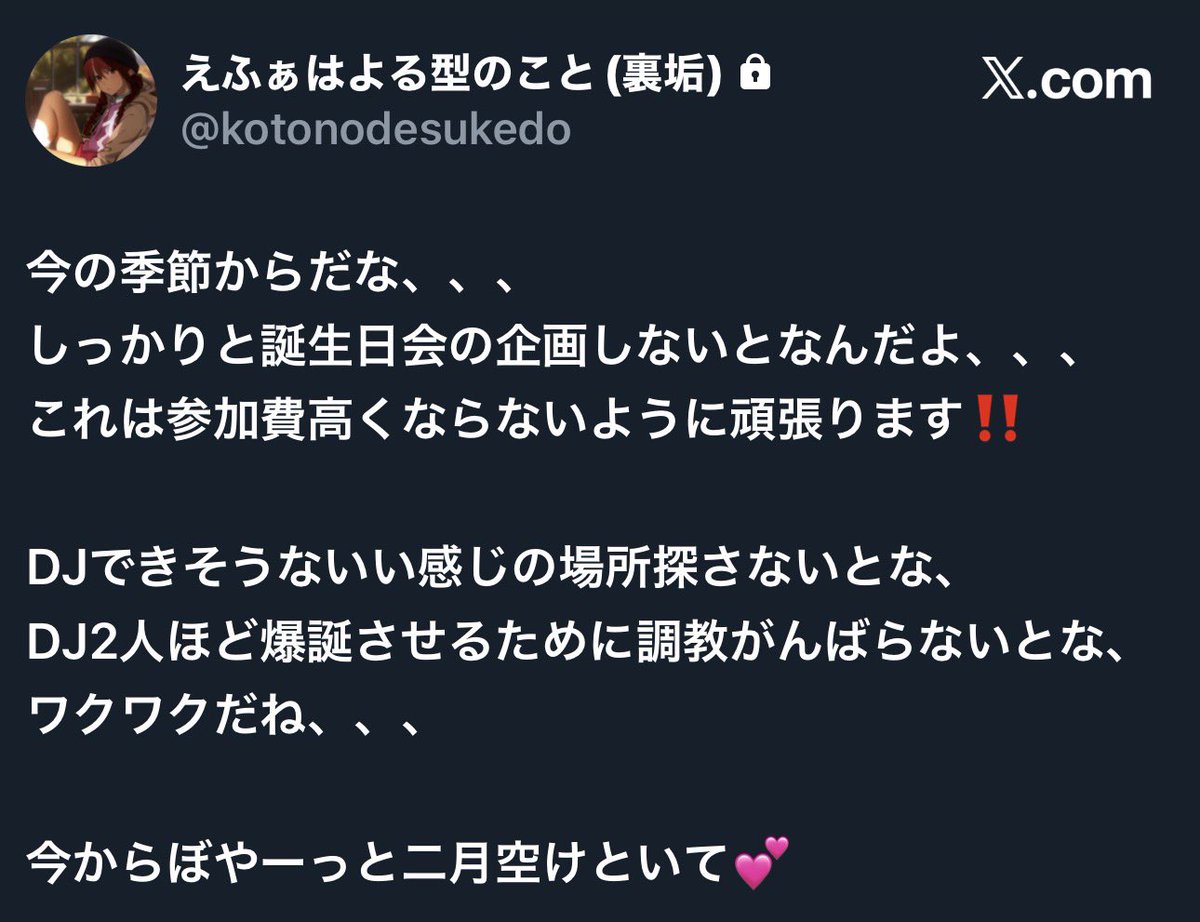 2月ぼやーっとあけてください！！
重大発表とともに誕生日イベントやります
都内です
身内も空けといて‼️
お願い🥺みんなにきてほしい💕