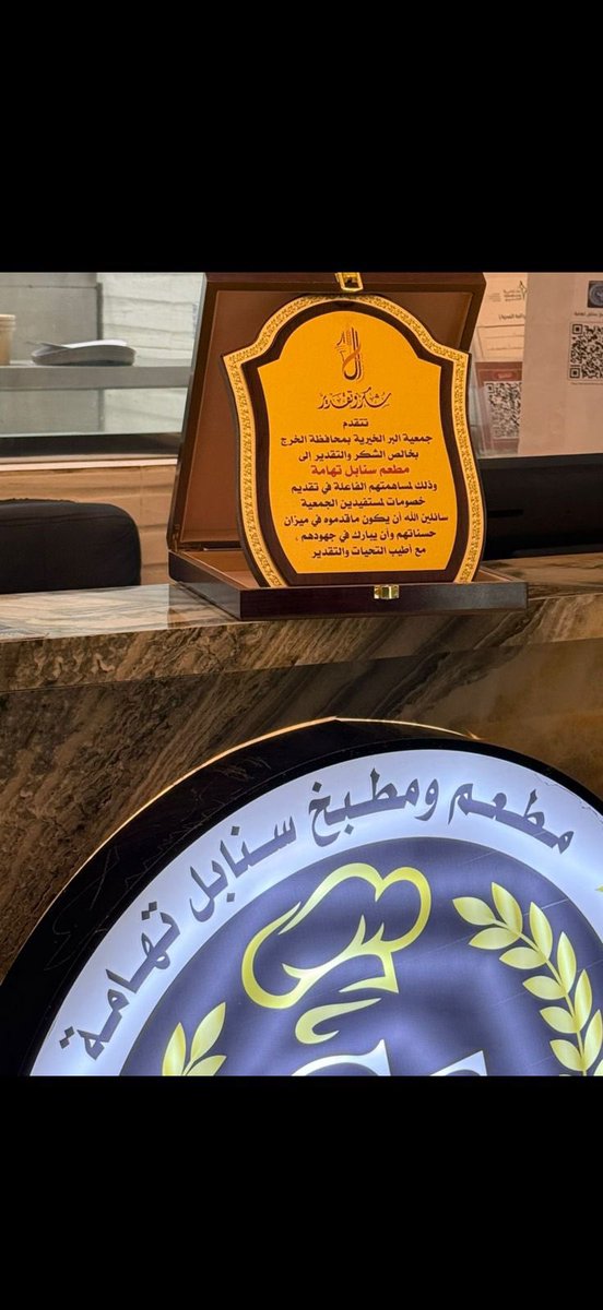 انطلاقا من مبدأ التعاون والتكامل لخدمة المجتمع
وتحقيقًا لتقديم أفضل الخدمات لمنسوبي ومستفيدي جمعية البر الخيرية بـ #الخرج
نفخر بشراكتنا مع مطعم ومطبخ سنابل تهامة ضمن مسيرة العطاء والتنمية المجتمعية.

#تجديد #شراكة_مجتمعية #الخرج