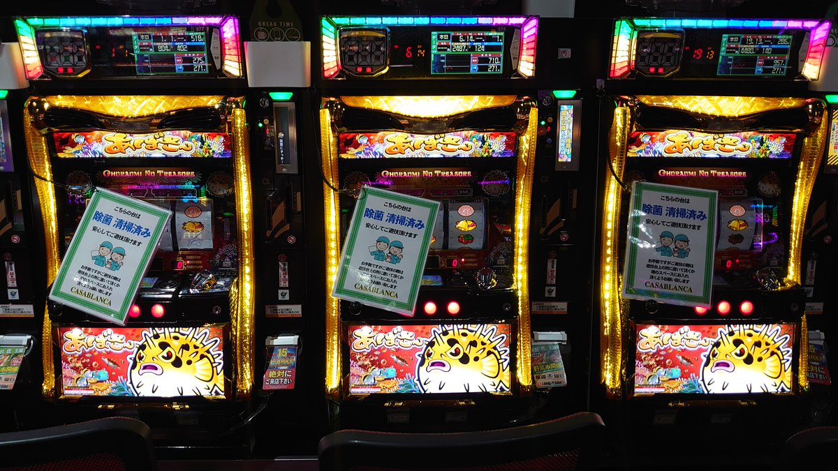 本日は数ある遊技場の中よりカサブランカにご来店誠にありがとうございました💕  色々とお楽しみ頂けた旨をお聞きしている中、地味にチンアナゴの日と言うことでここも力入れておりましたが微妙な結果…😇 明日はダブルコインでお値打ち品が👀  でも景品だけじゃないテイジン ...