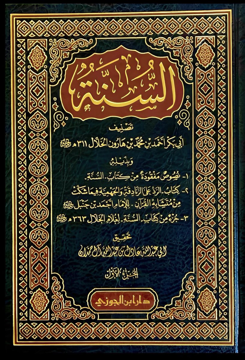 SchizoPashtun's tweet image. Regarding verse 26 of Surah Yunus: 

{“Those who do good will have the finest [reward] and extra.”} 

Imam Ahmad bin Hanbal commented: 

“It is to look at [the Face of] Allah, the Mighty and Majestic.”

[al-Sunnah of al-Khallal]