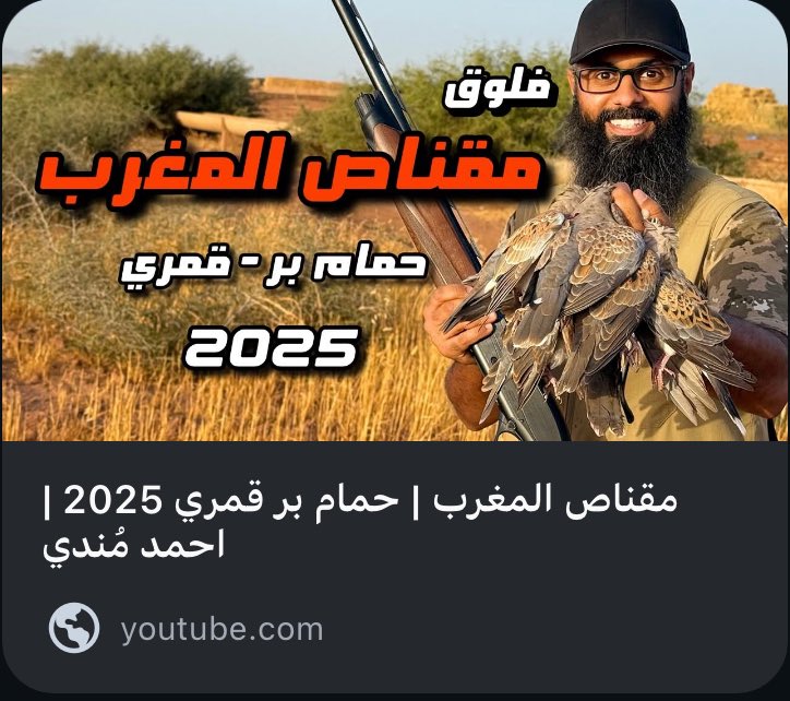 الرميح للأسلحة ومستلزمات الصيد tweet media