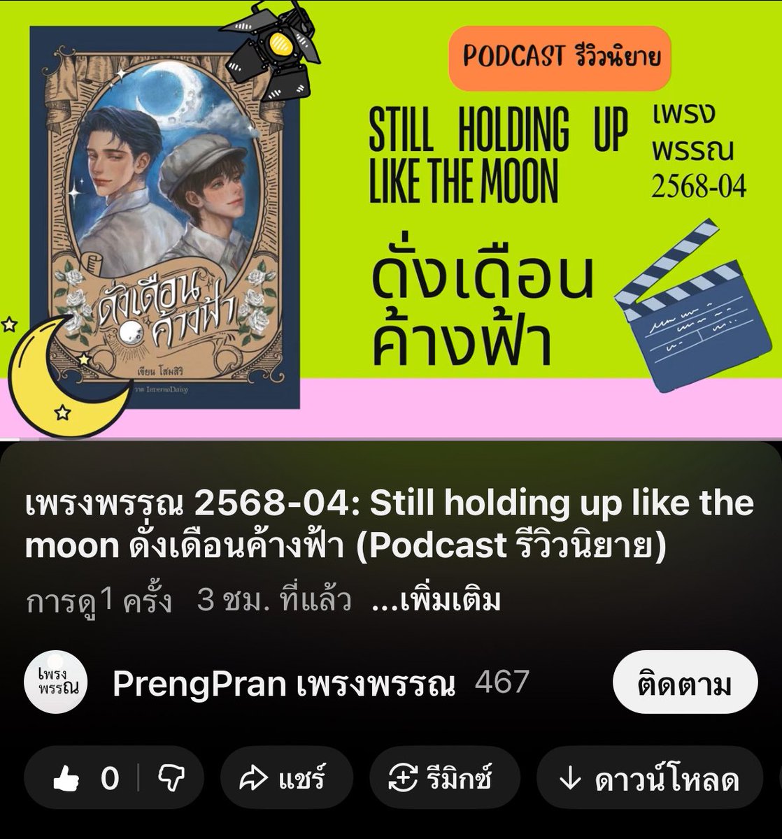 โสมสิริ 🌻🕊️ — selenophile (slow) tweet media