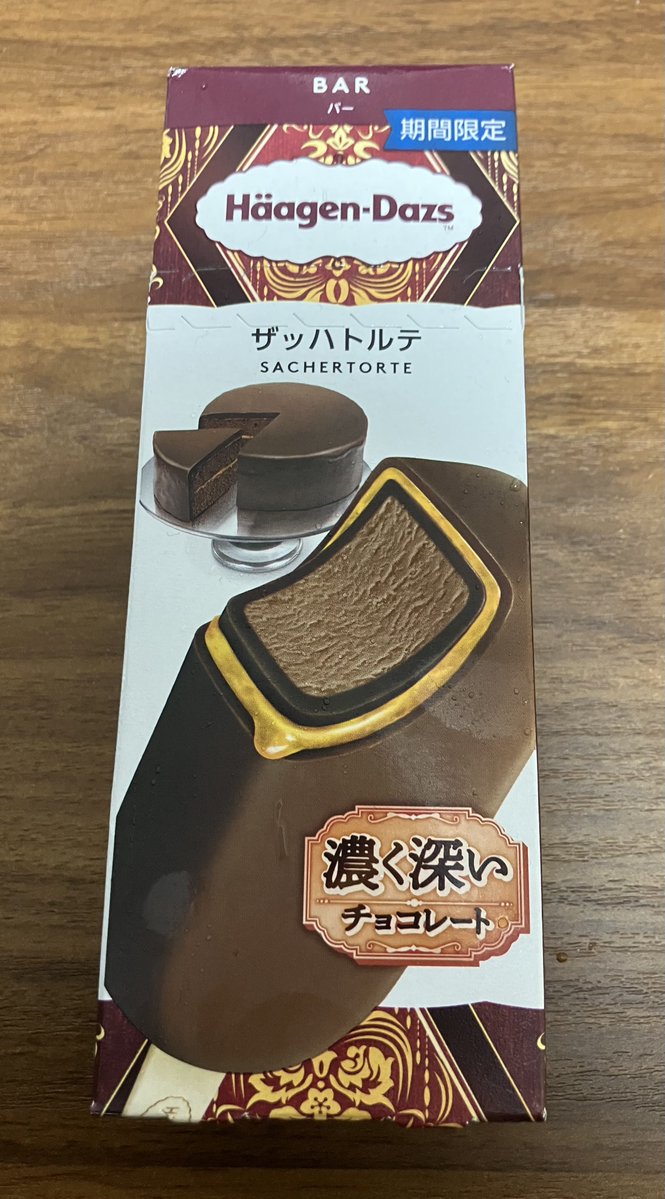 MAX_YOSHIDA_MAX's tweet image. #本日のMAXアイス
ハーゲンダッツ　ザッハトルテ
トルテトルテハラペーニョパロプンテイオナズンベホマズン
@Haagen_Dazs_JP 
MAX快感度数90%MAX
