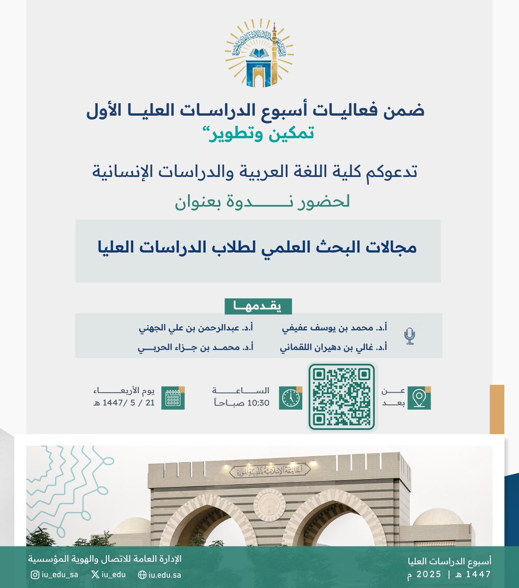 arabic_iu's tweet photo. تزامنًا مع #أسبوع_الدراسات_العليا الأول (#تمكين_وتطوير)، تدعوكم #كلية_اللغة_العربية_والدراسات_الإنسانية بـ #الجامعة_الإسلامية إلى ندوةٍ بعنوان: "مجالات البحث العلمي لطلاب الدراسات العليا". https://t.co/9iDVcv7o5p
