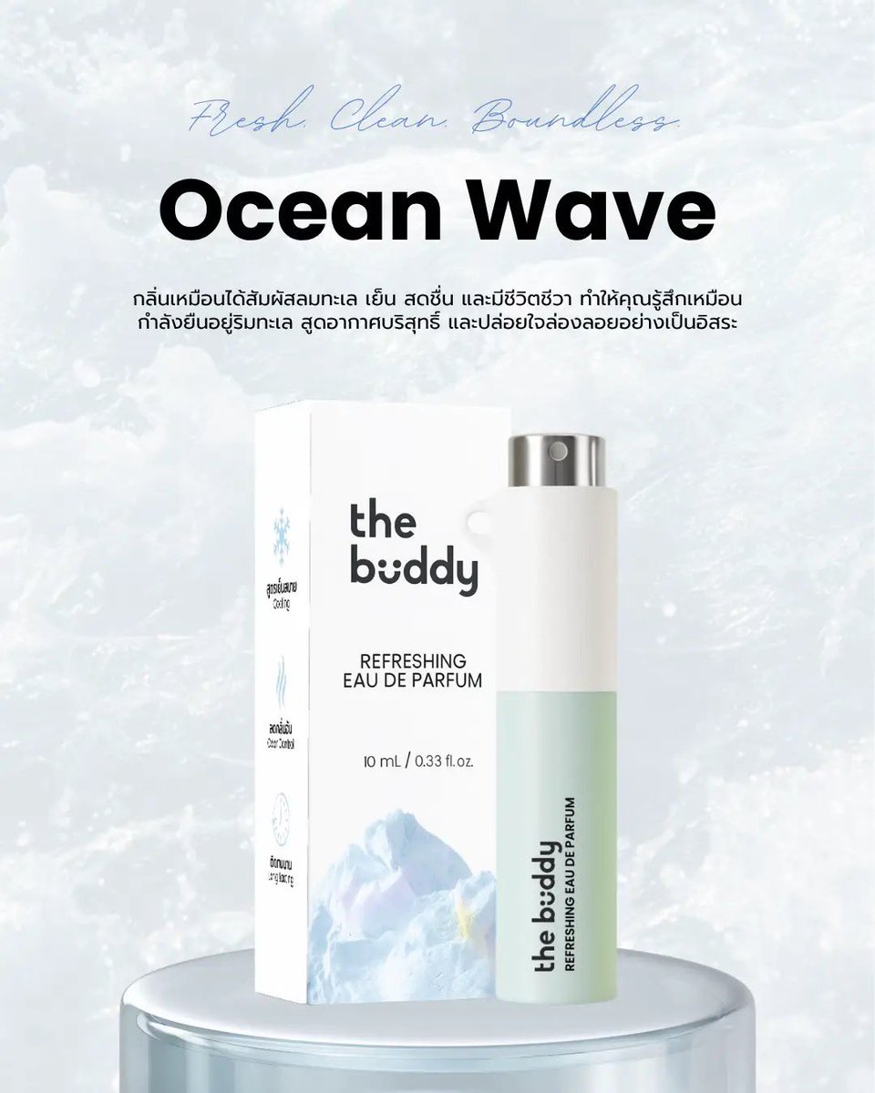 TheBuddyPatchTH's tweet photo. 🌊 กลิ่น 01 Ocean Wave - หอมสะอาด สดชื่น และโปร่งเบา ให้ความรู้สึกเหมือนได้สัมผัสลมทะเล เย็น สดชื่น และมีชีวิตชีวา 

กลิ่นแนว Aqua หอมสะอาด เบาสบาย Unisex ใช้ได้ทุกคน

🔗 https://t.co/sulj0mnjzl https://t.co/aXS0a5SiYu