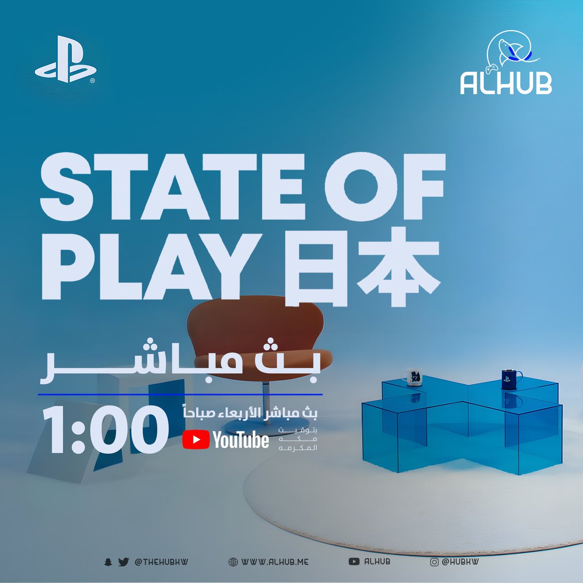 حياكم اليوم بث State of Play على قناة الهب في يوتيوب